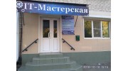 IT - Мастерская